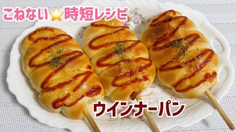 【85分で完成！】翌日も柔らか💖革命的美味しさ❤️ウインナーパン【元パン屋が作る】
