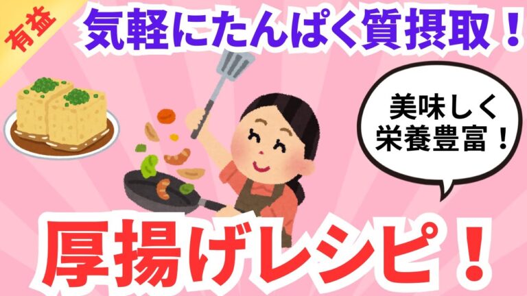 【有益】厚揚げ豆腐を使った料理！！ガルちゃんまとめ