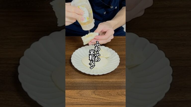 【たった2分！】米粉パンが材料4つでふわふわに作れる！こねない＆発酵なし！