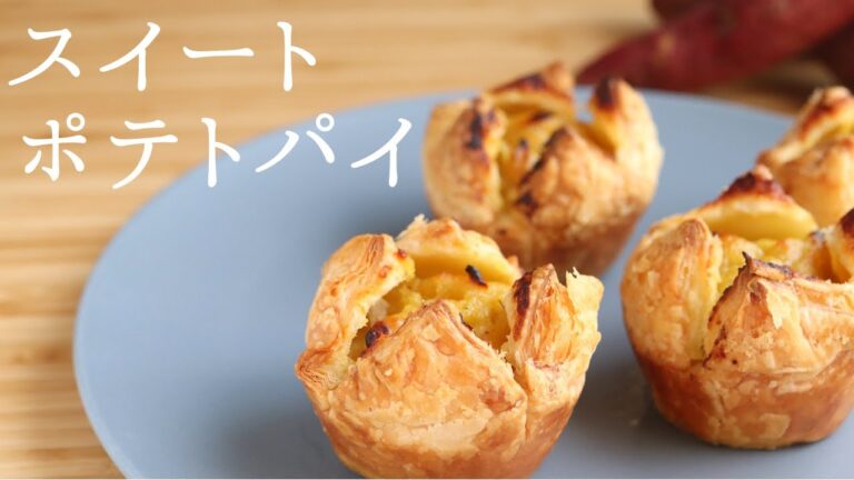 🎧解説付 【スイートポテトパイ】【Sweet potato Pie】の作り方/パティシエが教えるお菓子作り！