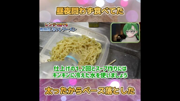 毎日食べてた冷やしラーメン