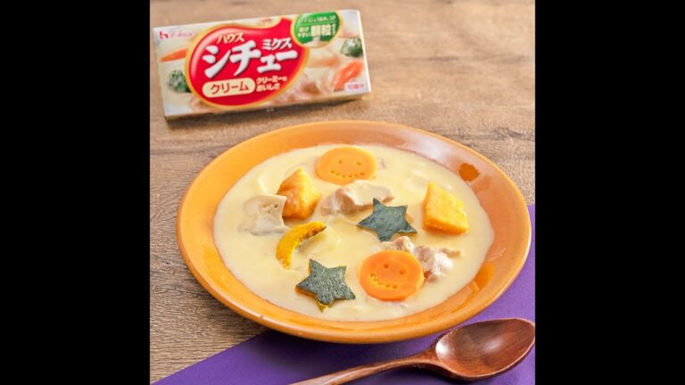 ハロウィーンパンプキンシチュー【クラシルコラボ動画】