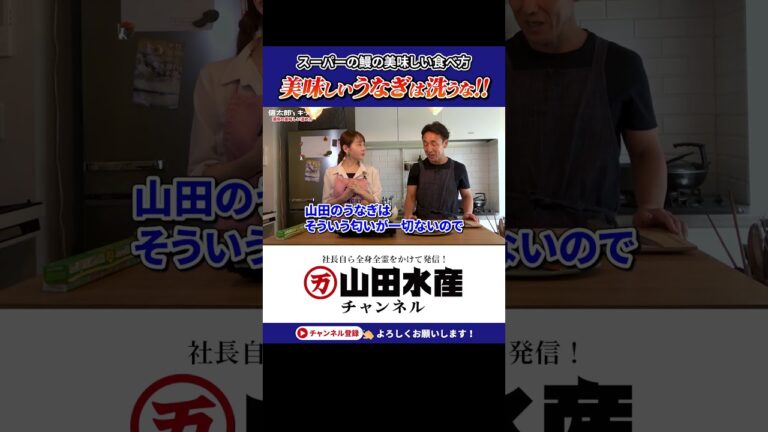 【うなぎ蒲焼は洗うなっ!!】スーパーで買った鰻の美味しい食べ方 #うなぎ蒲焼