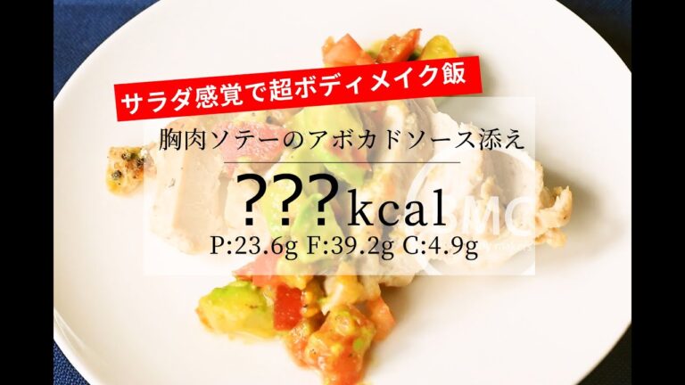 【簡単すぎて困る】胸肉ソテーのアボカドソース添え