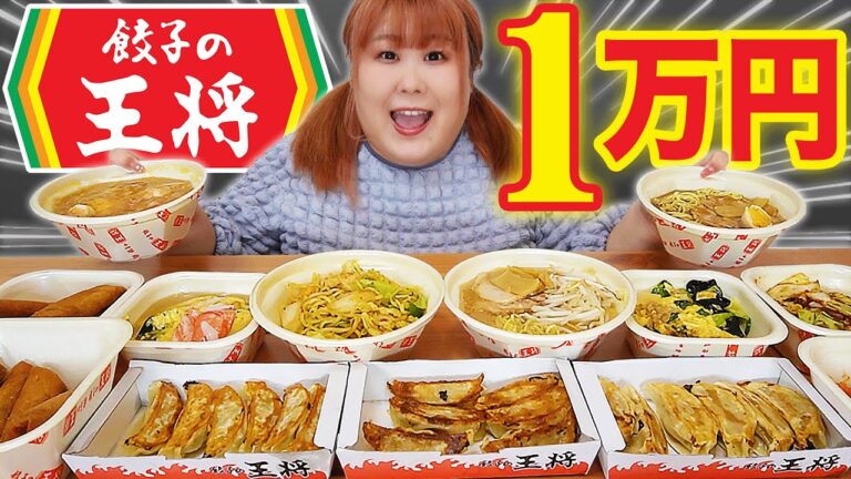 【爆食】123kg女が餃子の王将1万円完食に挑戦！！
