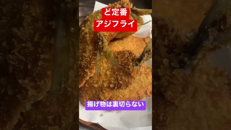 タルタルソースたっぷりでアジフライを爆食い #料理 #料理レシピ