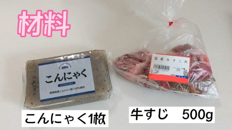 ［公式レシピ］ホットクックで簡単〜牛すじ煮込み〜おつまみやデザートにぴったり！