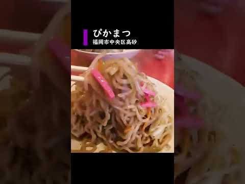 【福岡】黒ちゃんぽん＆博多皿うどん♪＠ぴかまつ #shorts