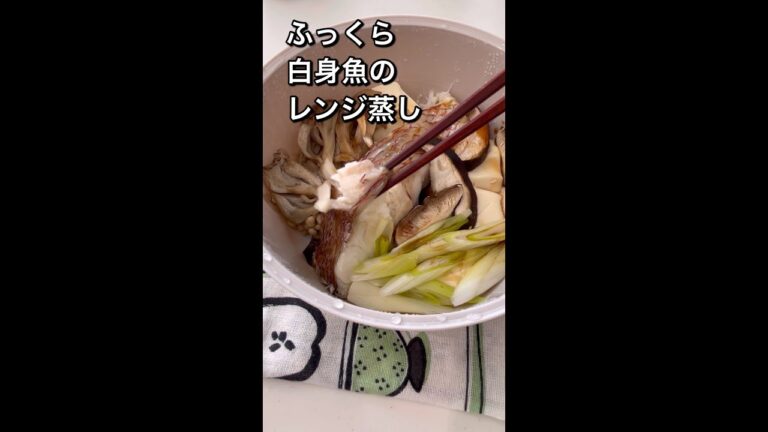 【魚を食べよう】レンジを使えば魚料理も超楽チン！ #shorts