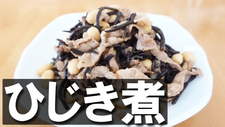 ひじき煮【おつまみ】【簡単レシピ】