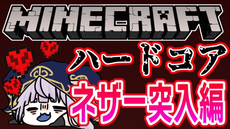 【朝活 マイクラ】朝からハードコア！！ブレイズロッド探して頑張るぞい！【マインクラフト/マイクラ統合版】 #vtubers #新人Vtuber #Minecraft