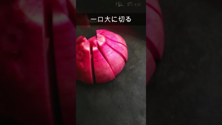 【日持ち1ヵ月】赤カブの甘酢漬け【彩りおかず】