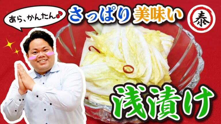 【暑い夏にぴったり】材料はたった2つ！簡単ピリ辛浅漬けで爽やかな味わいを楽しもう！#髙橋商店