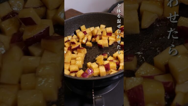 知らないと損する！お弁当用大学芋の作り方　#大学芋　#さつまいも　#さつまいもレシピ
