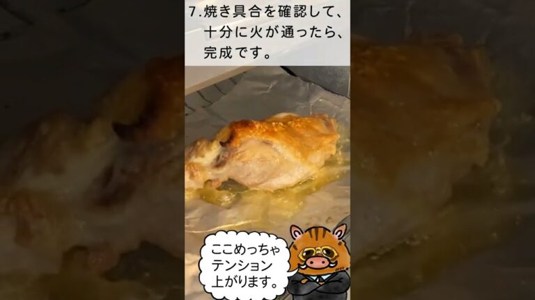 【超簡単】鶏肉の皮をパリパリにする方法【トースター】#Shorts