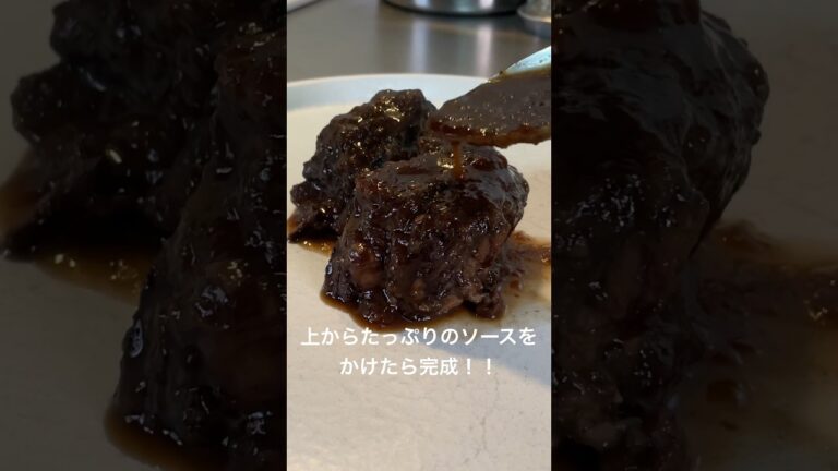 歯のいらない柔らかさ！！豚肩ロースとプルーンの赤ワイン煮込み#shorts#赤ワイン煮込み#豚肩ロース#プルーン