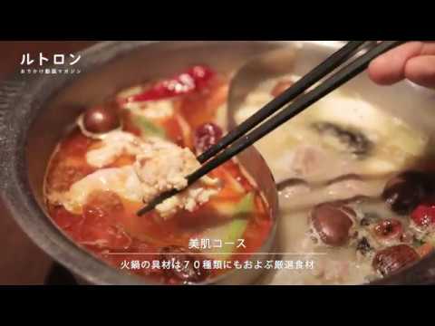 漢方たっぷり野菜10種盛り。女性が集まる神泉「薬膳火鍋専門店 老麻火鍋房」の美肌コース