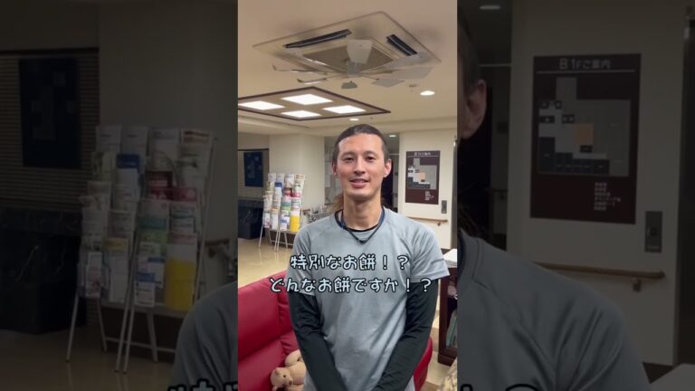 介護施設でお餅は出ないの？