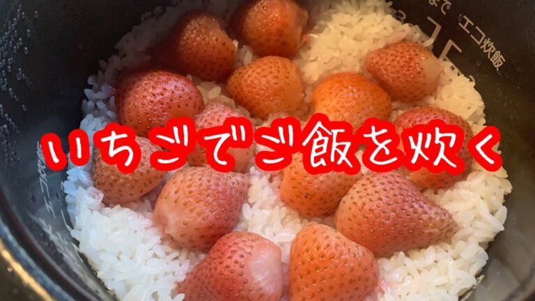 【かごっまおごじょのおつまみ作り】#4「いちごのちらし寿司とタンドリーチキン」