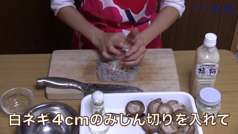 塩糀料理レシピ〜えびのしいたけシューマイ〜糀屋雨風