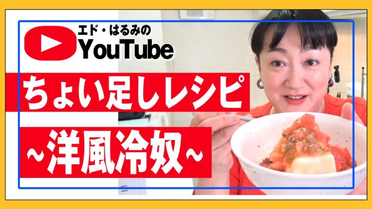 【簡単レシピ】２品のちょい足しで、いつもの冷奴がパワーアップ！！