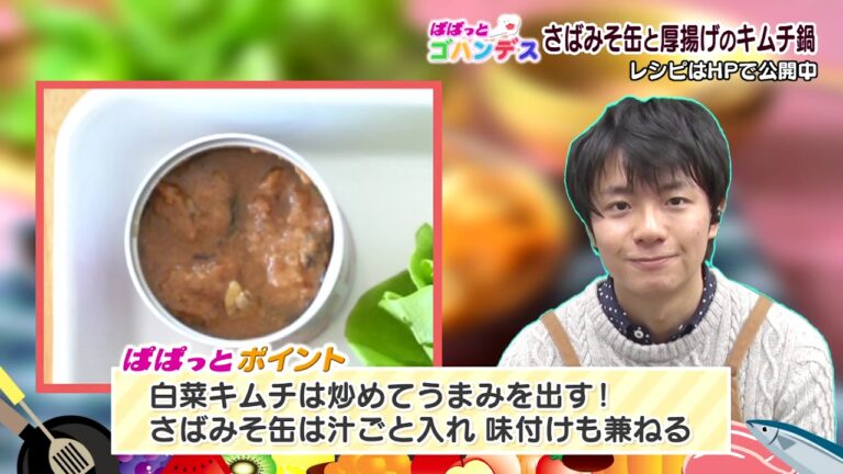 「さばみそ缶と厚揚げのキムチ鍋」（2021年2月4日）