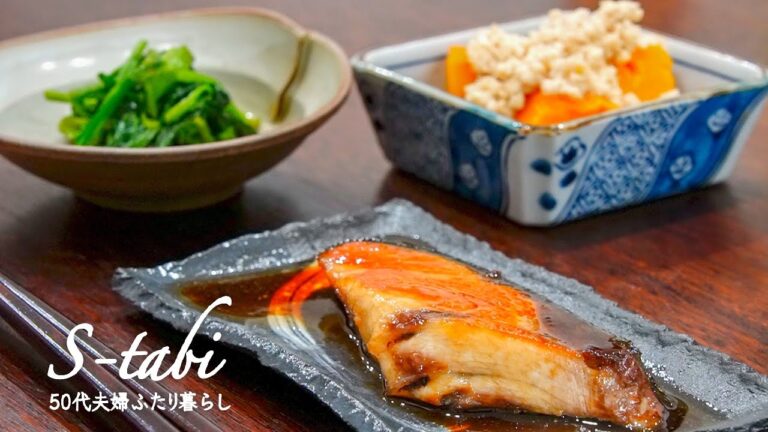 50代夫婦 ふたり暮らし｜昨日の晩ごはん｜ぶり・ほうれん草・かぼちゃ｜料理vlog