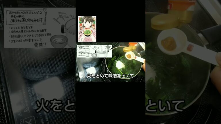 【マンガ飯・料理】元気を取り戻すために知らなきゃいけない！ 驚きの『あやと私、まいにちみそ汁』の卵の使い方を大公開！「ほうれん草と卵のみそ汁」#グルメ漫画 #漫画飯 #みそ汁#ほうれん草#shorts