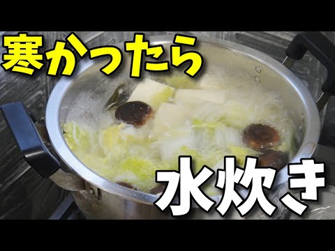【簡単レシピ】　寒い日にオススメ!!  特売の鶏むね肉と残り物の白菜とかで作った「水炊き」