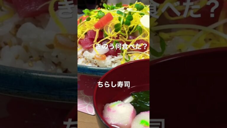 きのう何食べた/ちらし寿司/お吸い物/唐揚げ/コロッケ/ひな祭り