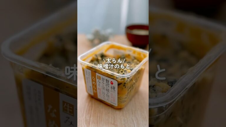 【味噌玉やめる】味噌汁のもと　#ダイエット #ダイエットレシピ #shorts