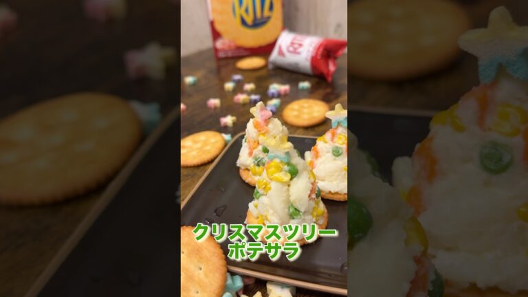 【クリスマス】ポテサラをクリスマスツリーにしてみた