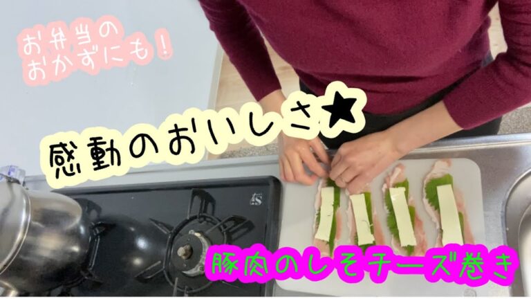 おうちごはん☆【豚肉のしそチーズ巻き】