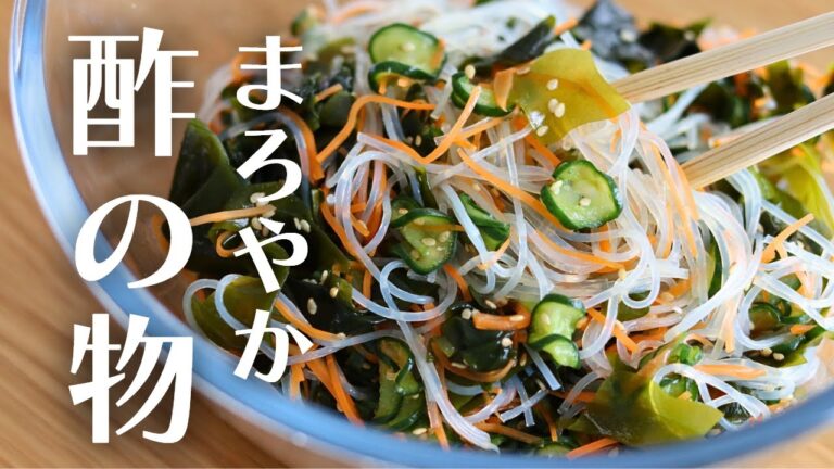 【まろやか酢の物】酸いも甘いも噛み分けてみたいけど、まだまだ子どもなんです。