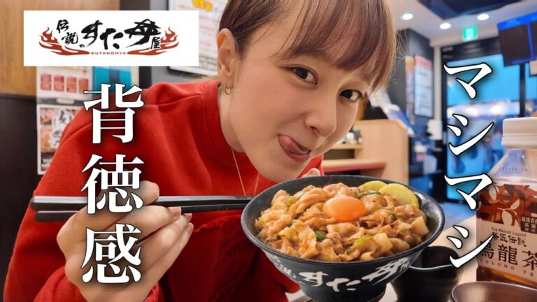 【うまうま】【超ド級】すた丼にんにくマシマシ食べたら背徳感がやばすぎた