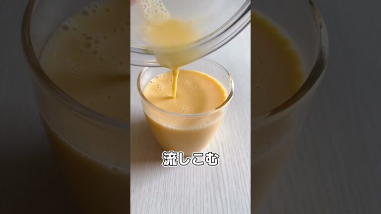 【太らぬ豆乳プリン🍮】#ダイエットレシピ #痩せスイーツ
