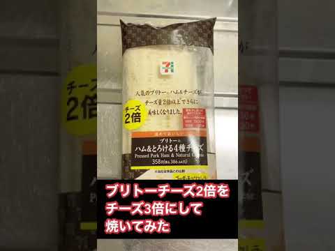 ブリトーハムチーズ2倍を3倍にして焼くとヤバいwwホットサンドメーカーアレンジレシピ/Burrito recipe #shorts