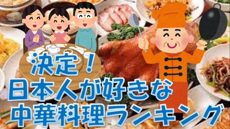 決定！2021年度「中華料理人気メニュー」ランキング