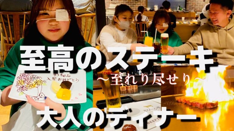 【大人のディナー】JKデビューのお祝いにちょっと贅沢してみた【大阪堺市グルメ】