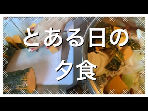 かぼちゃシチューを作る。#夕食#料理