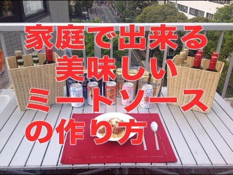 【 パスタ 作り方 】ミートソース パスタ ｜ボロネーゼ レシピ｜創作 イタリアン｜Pasta