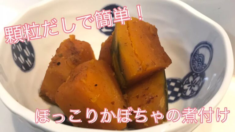 顆粒だしでok【簡単レシピ】ほっこり かぼちゃの煮付け ー 狭いキッチンで作ってみた