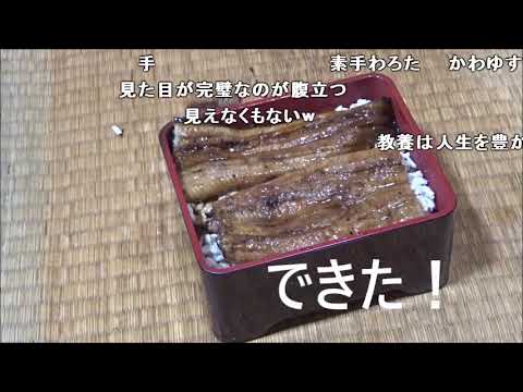【コメ付き】うな重食べてみた