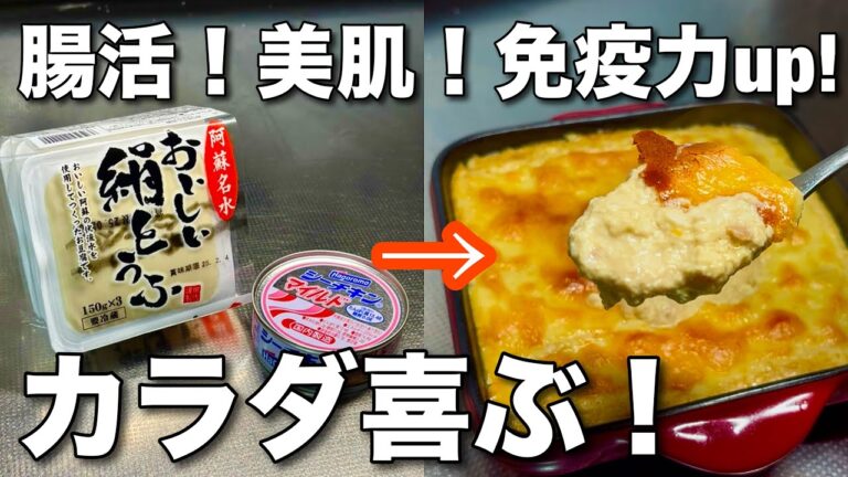 【小麦粉は使いません！】ヘルシーなのに美味しい！豆腐とツナのグラタンは、ボリューム満点でダイエット中でも罪悪感なく楽しめます。グルテンフリーで栄養満点！