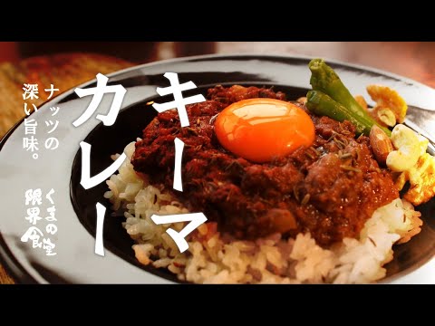 【電子レンジで本格派】スパイス香る　キーマカレー