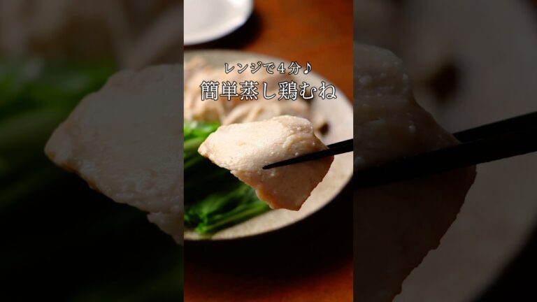 【1人分120円】美味しすぎる✨ダイエット中の節約おつまみ「レンジ塩麹鶏ハム」