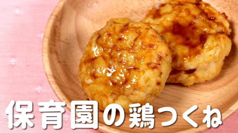 作り置きOK！保育園の給食「鶏つくね」を混ぜて焼くだけ！  |  あおいの給食室