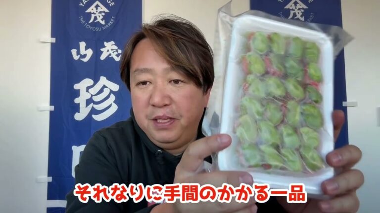 2025/2/4【豊洲市場】山茂／『海老そらまめ』