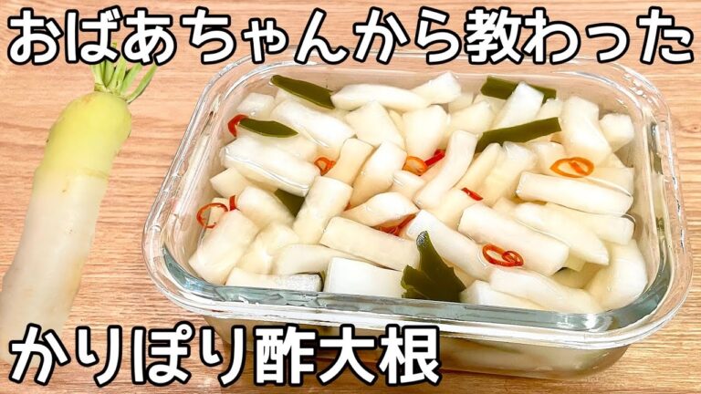 【砂糖不使用】切って漬けるだけ！【かりぽり酢大根】疲労回復・血液サラサラ・脂肪燃焼！作り置き常備菜・大根大量消費