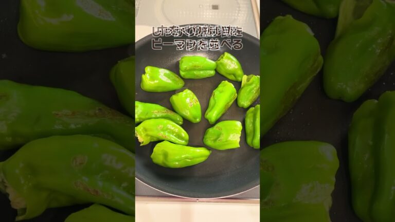 まるごとピーマンのしょうが焼き【10分簡単】